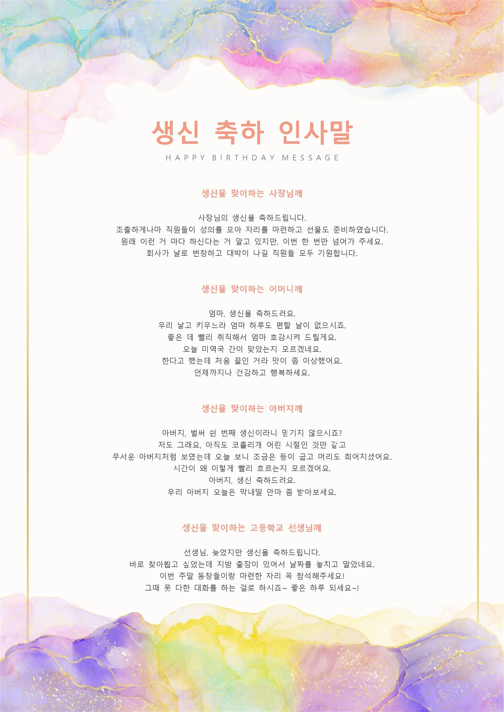 축하 인사말 예시 모음 이모티콘_1