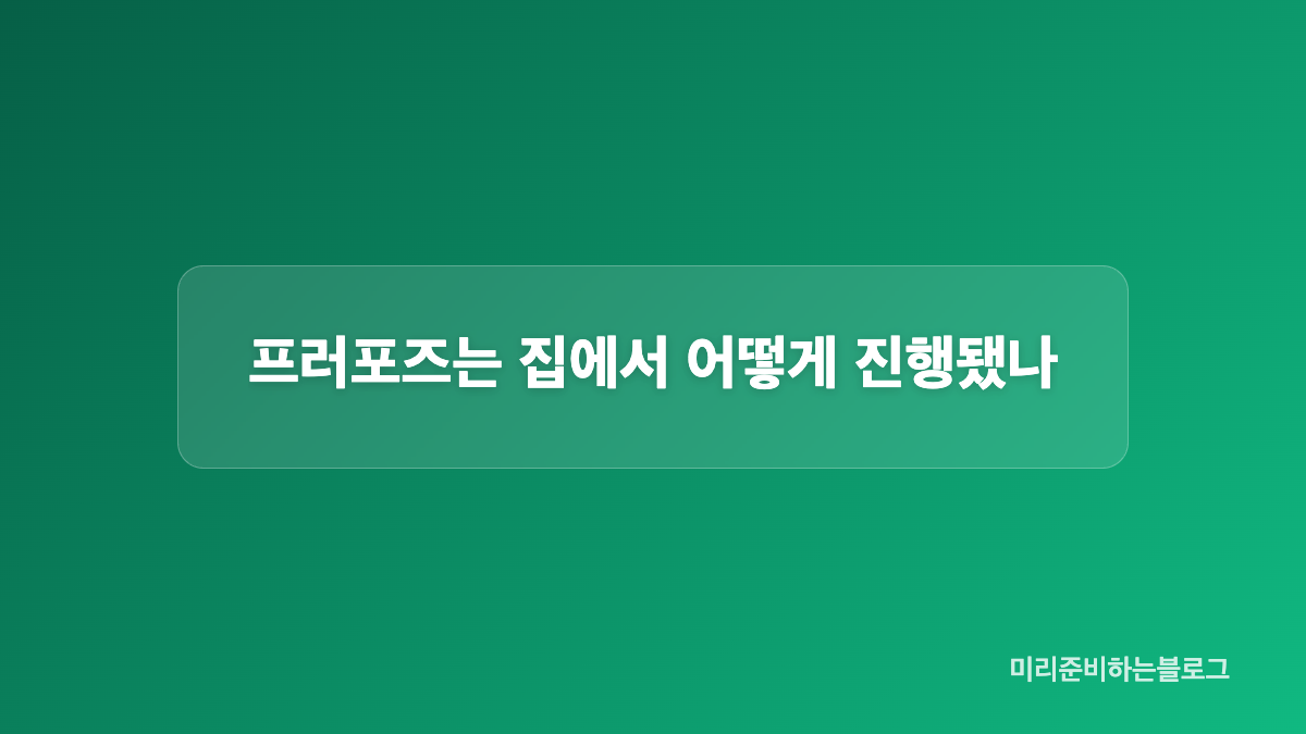 두 사람의 첫 만남과 결혼을 결심한 배경