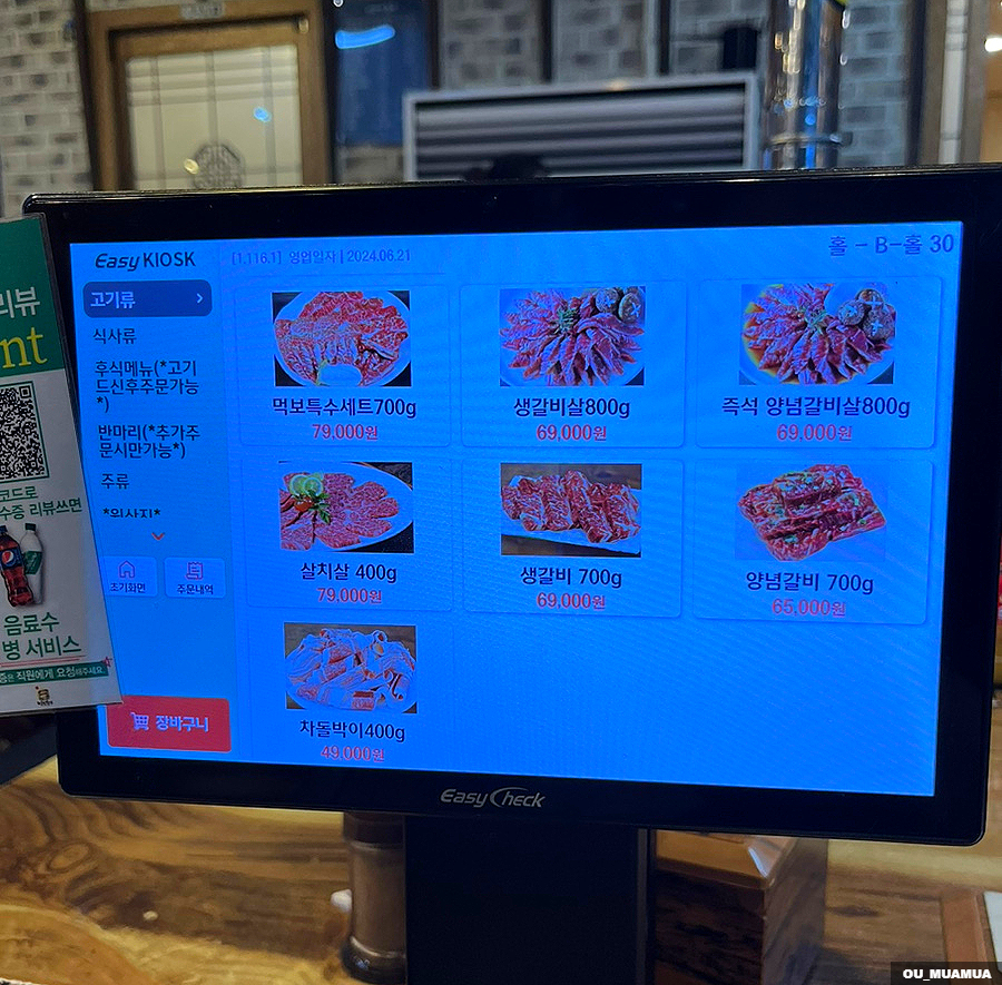 먹보한우 메뉴판