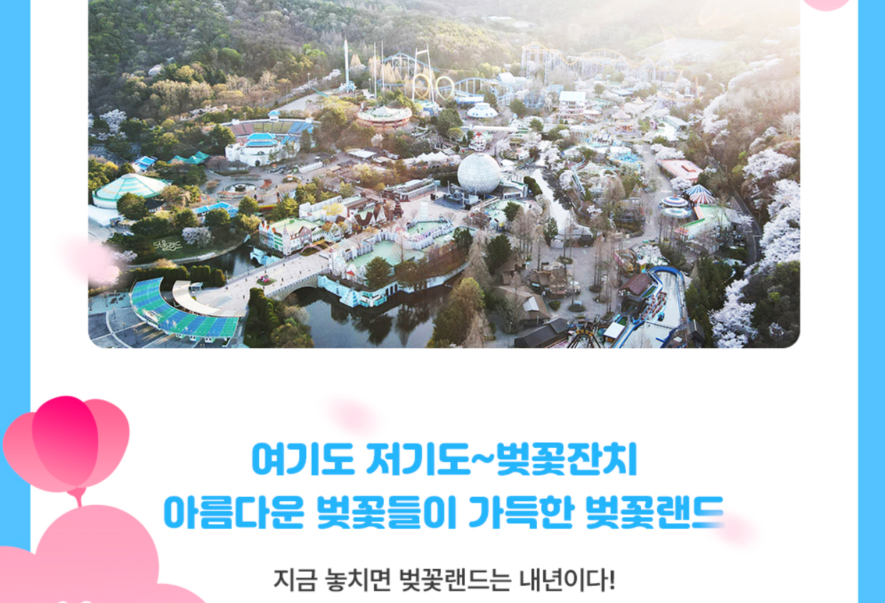 서울랜드 벚꽃축제