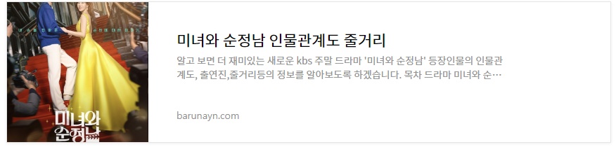 미녀와 순정남 드라마