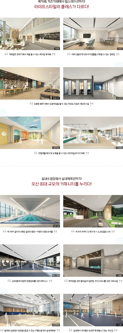 오산-롯데캐슬-스카이라이프