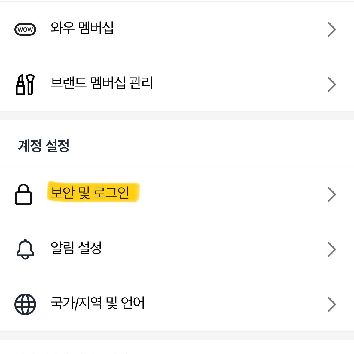 보안및로그인