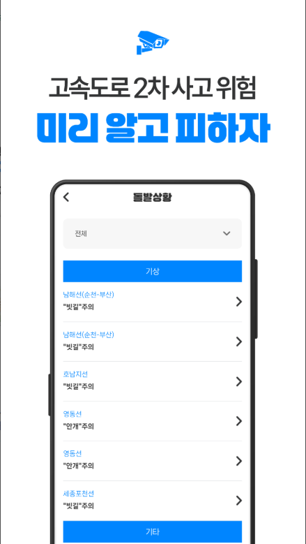 고속도로 CCTV 교통상황, 실시간 고속도로 교통정보