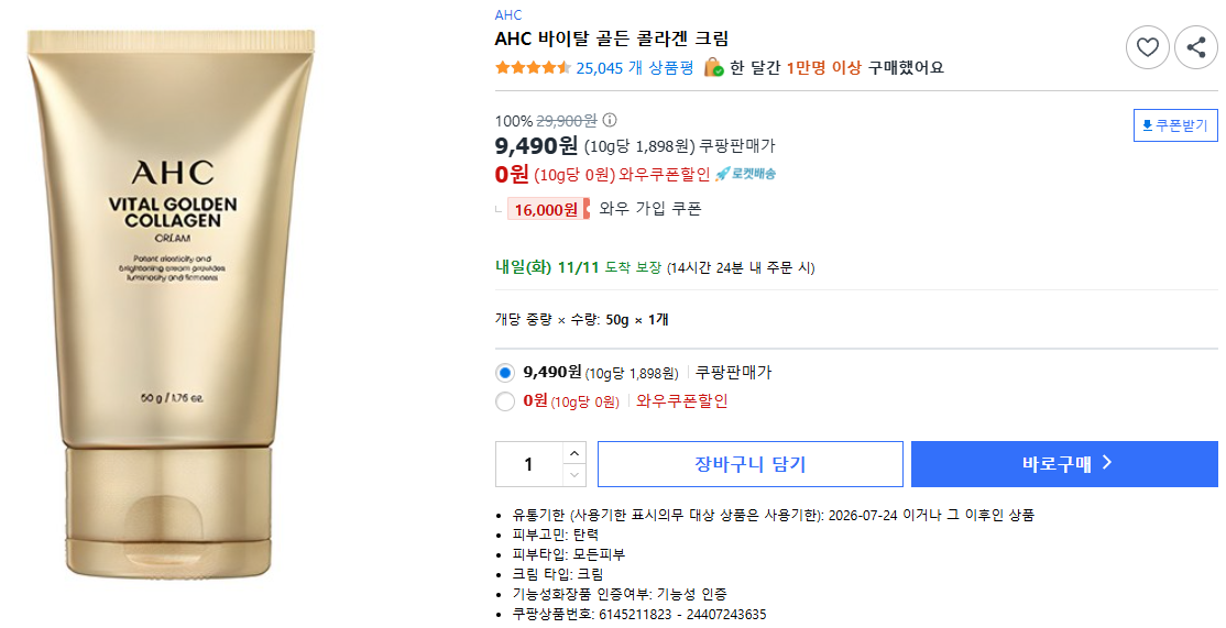 AHC 바이탈 골든 콜라겐 크림