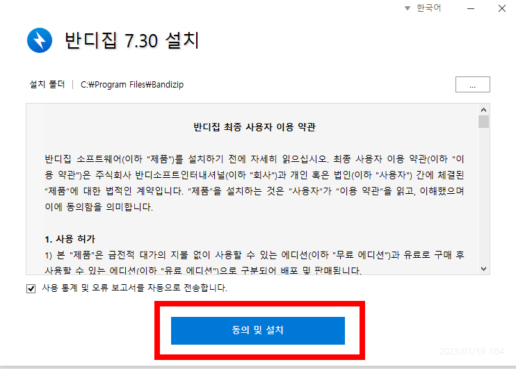 반디집 무료 다운로드