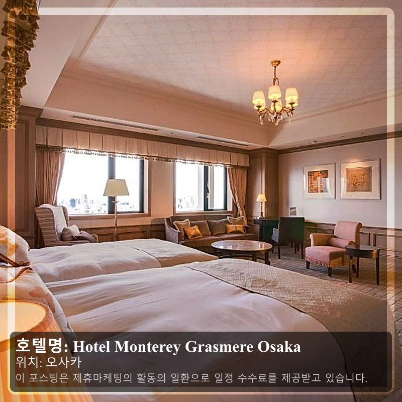 Hotel Monterey Grasmere Osaka_1