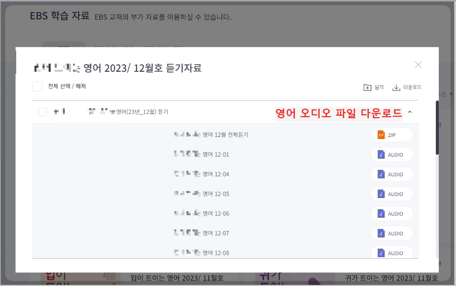 영어-오디오-파일-다운로드