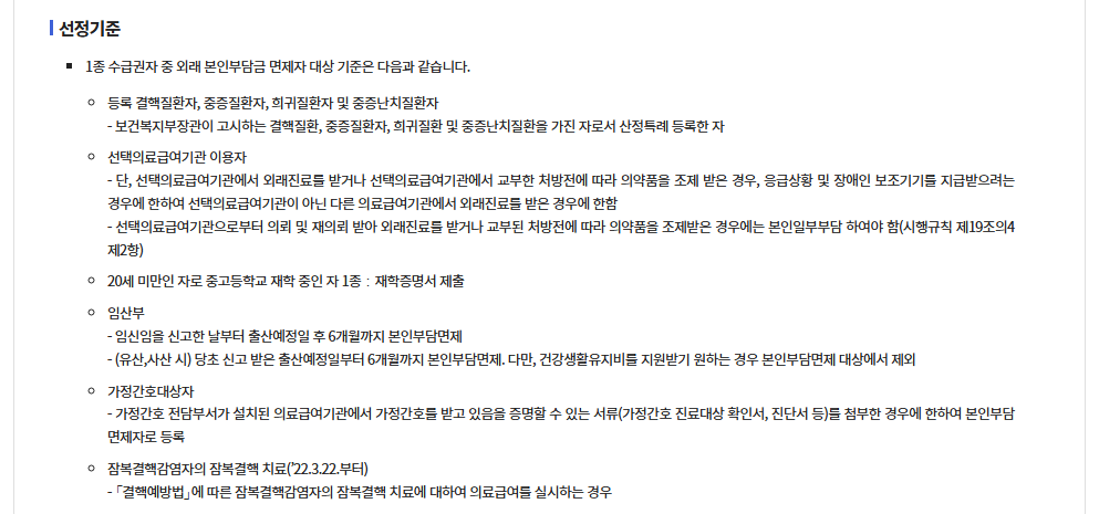 의료급여본인부담면제