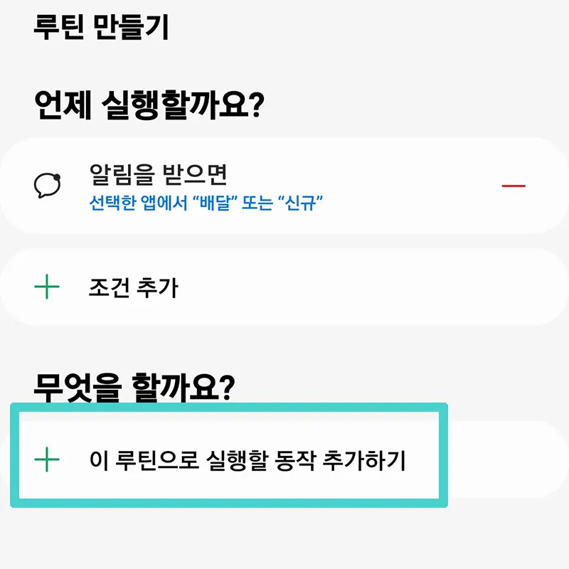 동작-추가