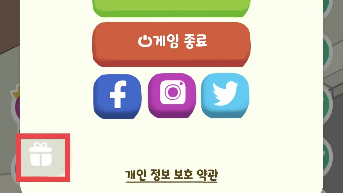 갓물주 키우기 쿠폰 입력 방법 2