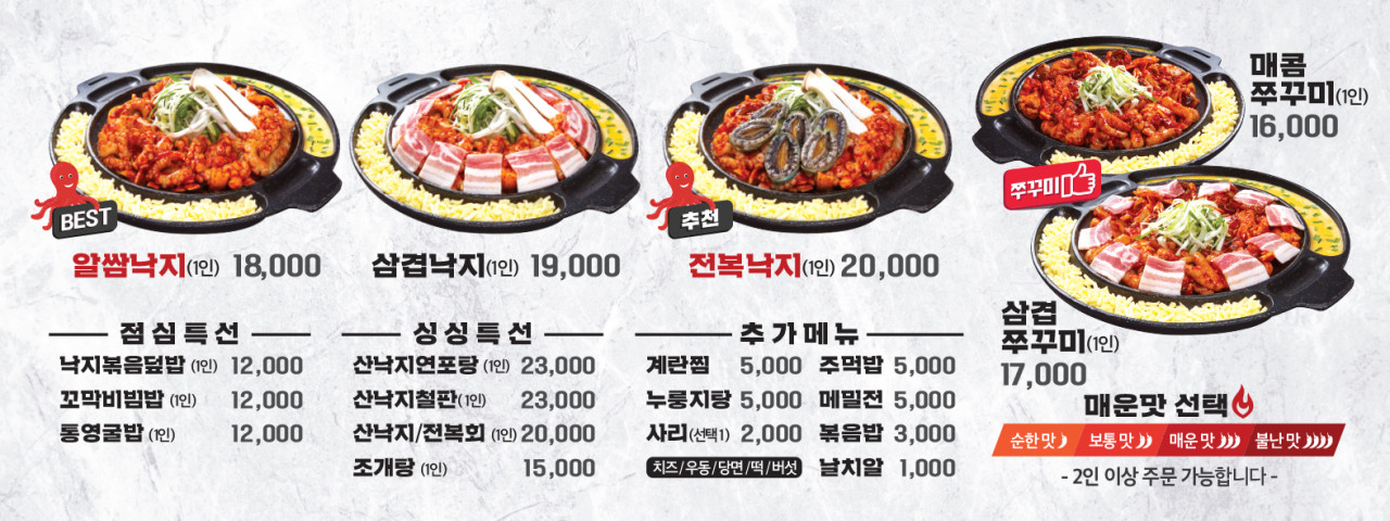 수유역맛집 낙지일번지
