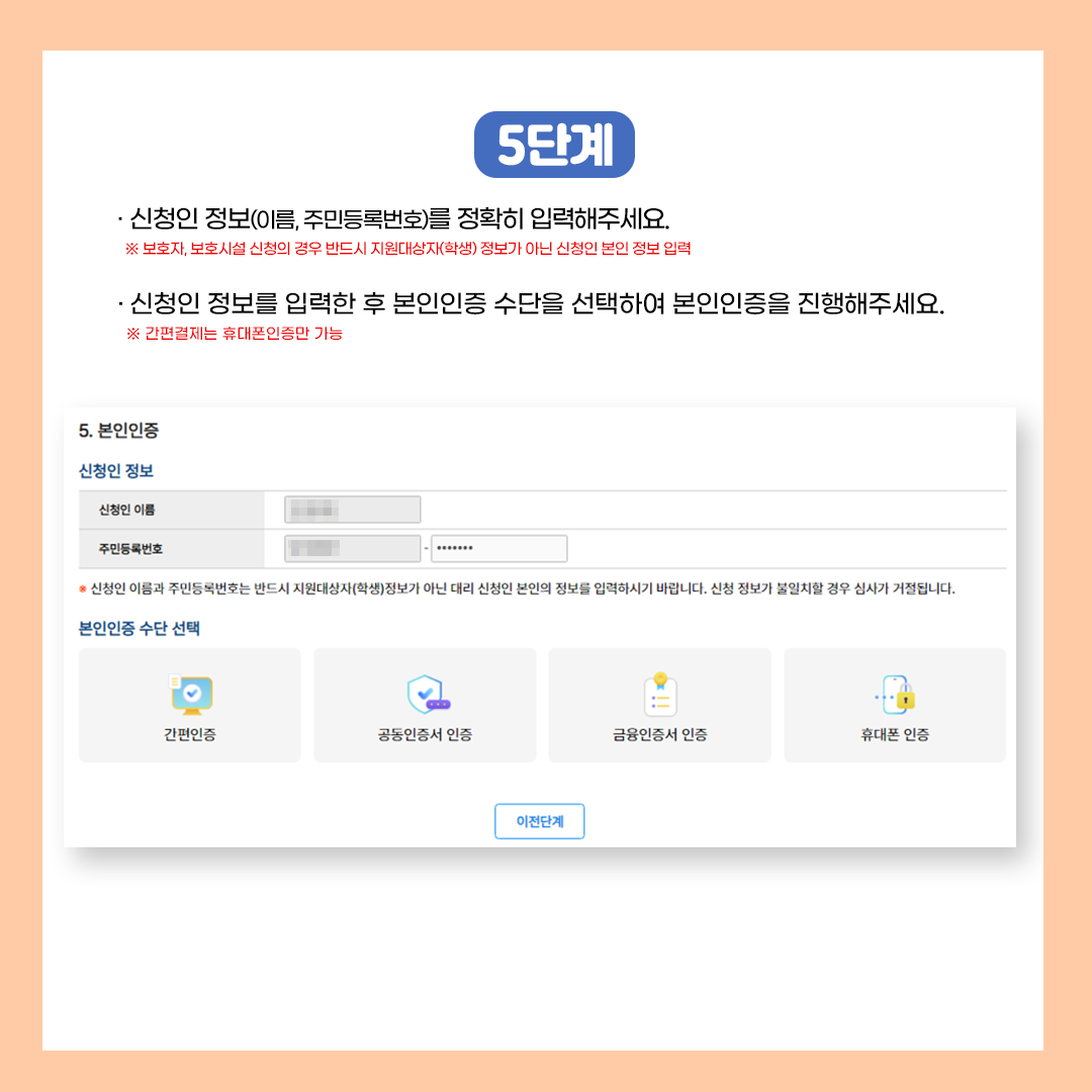 신청단계 설명서