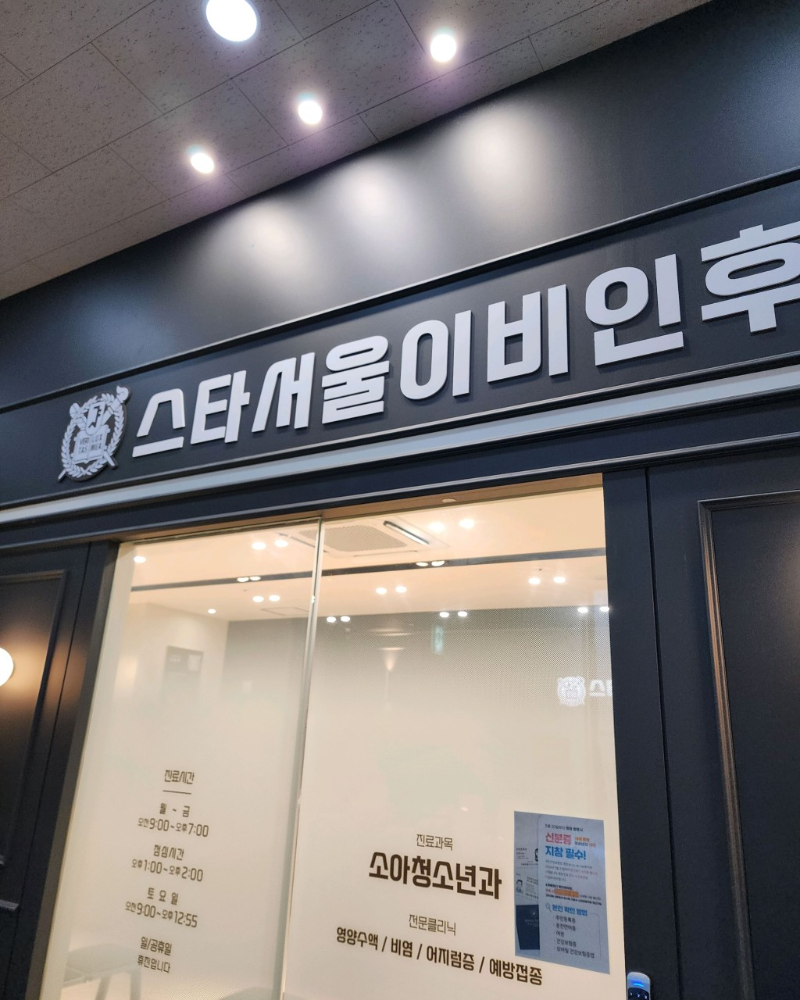 강서구 가양3동 이비인후과 귀지제거 감기 목 수액 독감 귀 진료 유명하고 잘하는 곳