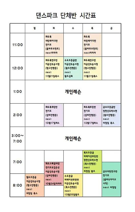 댄스파크 댄스스포츠
