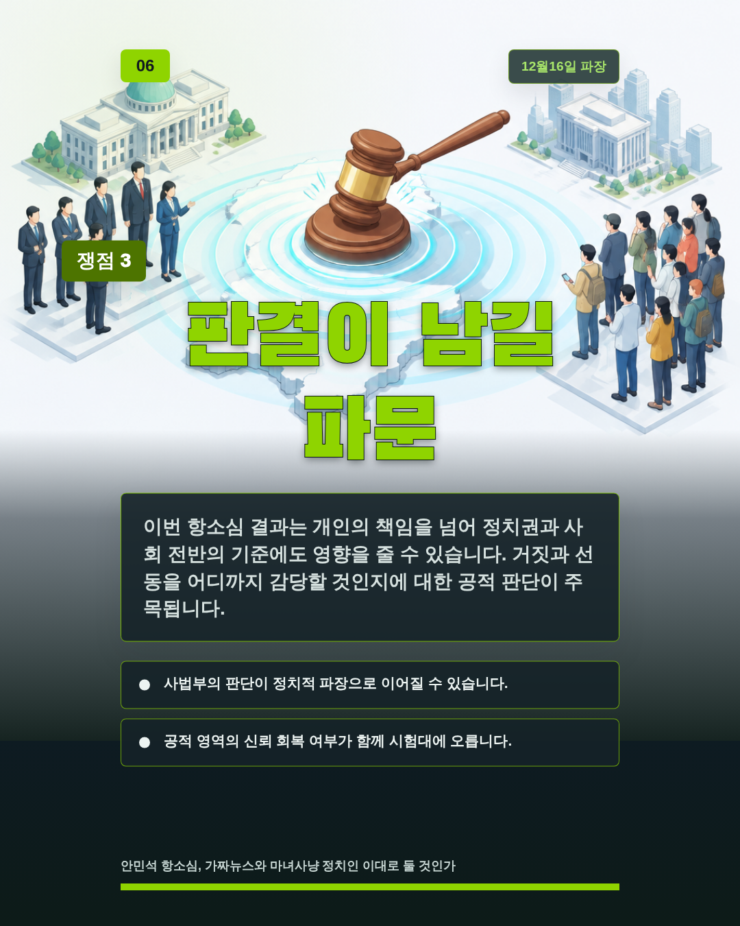 판결이 남길 파문