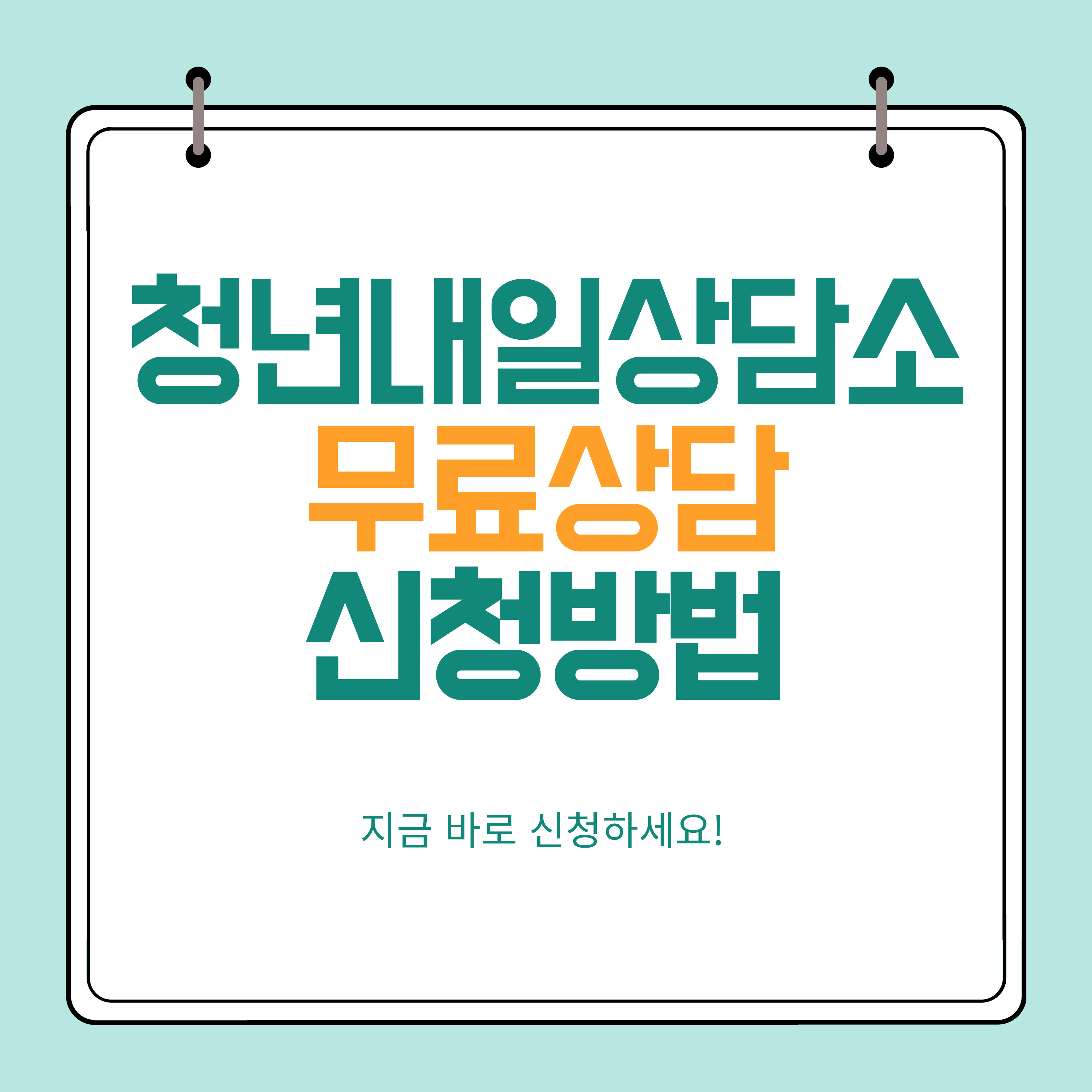 청년내일상담소