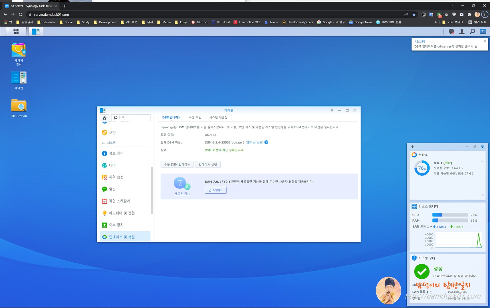 DSM 업데이트 메뉴