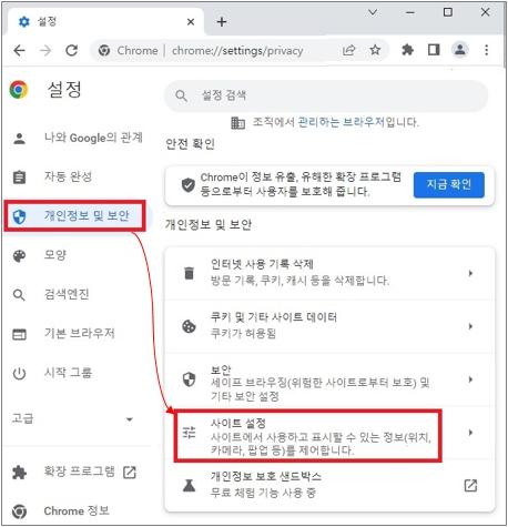 크롬 다운로드 차단 해제 방법 (2026 최신)