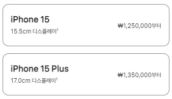 iPhone15 판매 가격