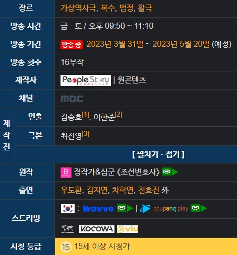 조선변호사 드라마 정보