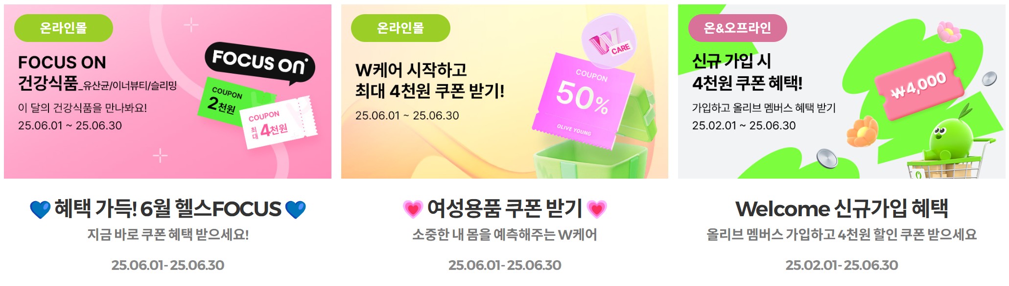 올리브영 세일 기간 추천상품