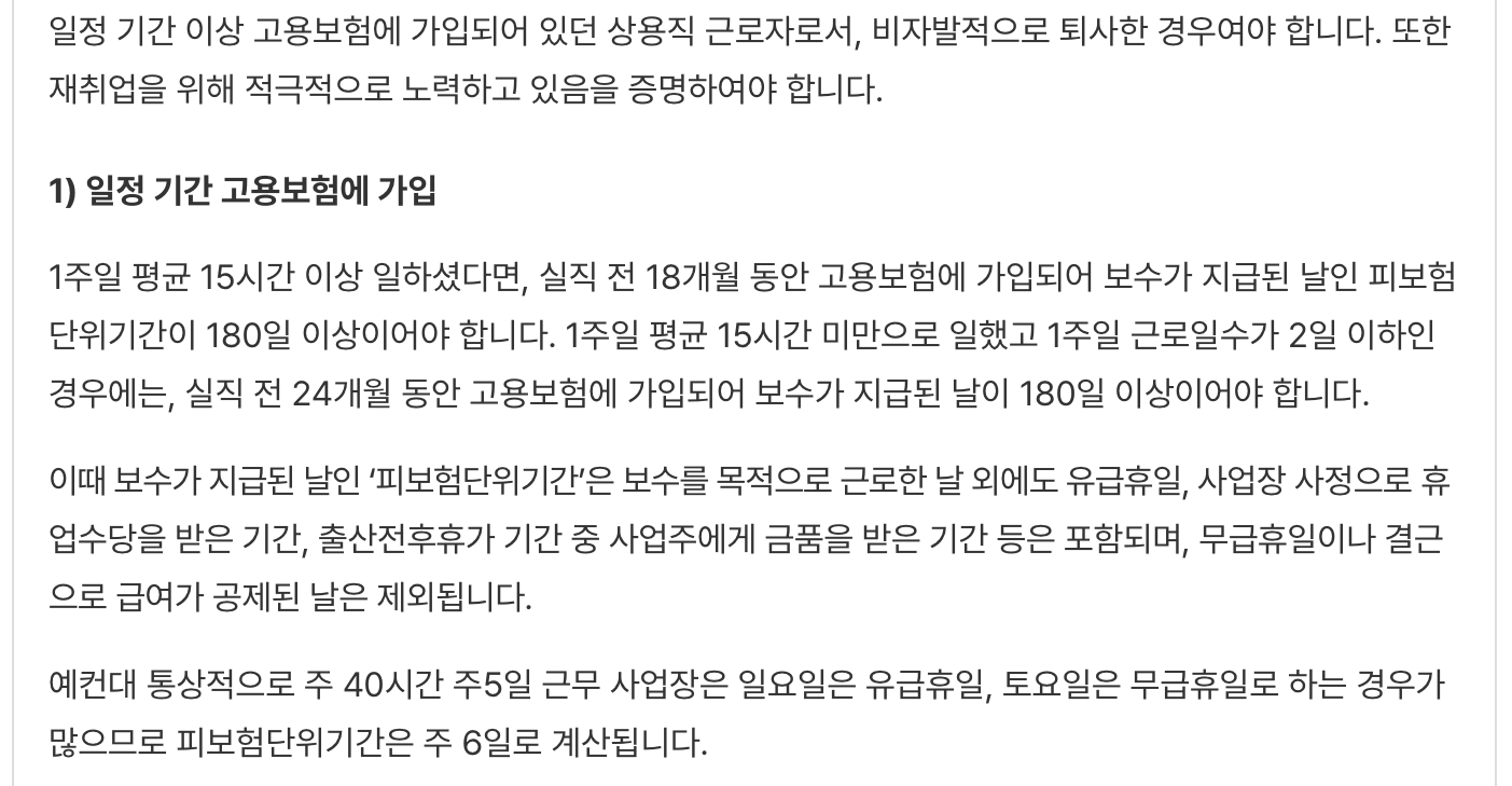 상용직-실업급여-신청자격