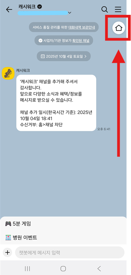 방법 2: 오른쪽 위 집 모양 아이콘 누르기