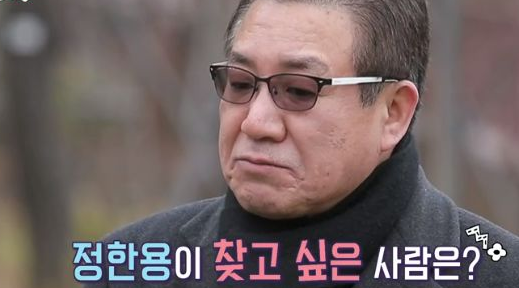 정한용