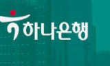 하나은행 인터넷뱅킹