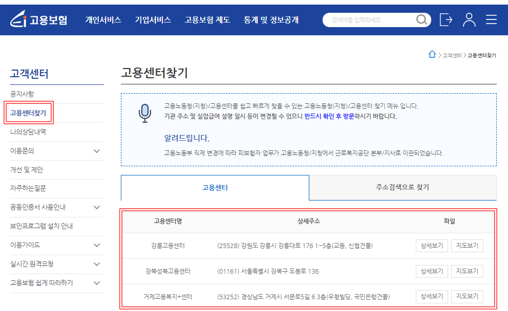 고용센터-위치찾기-화면