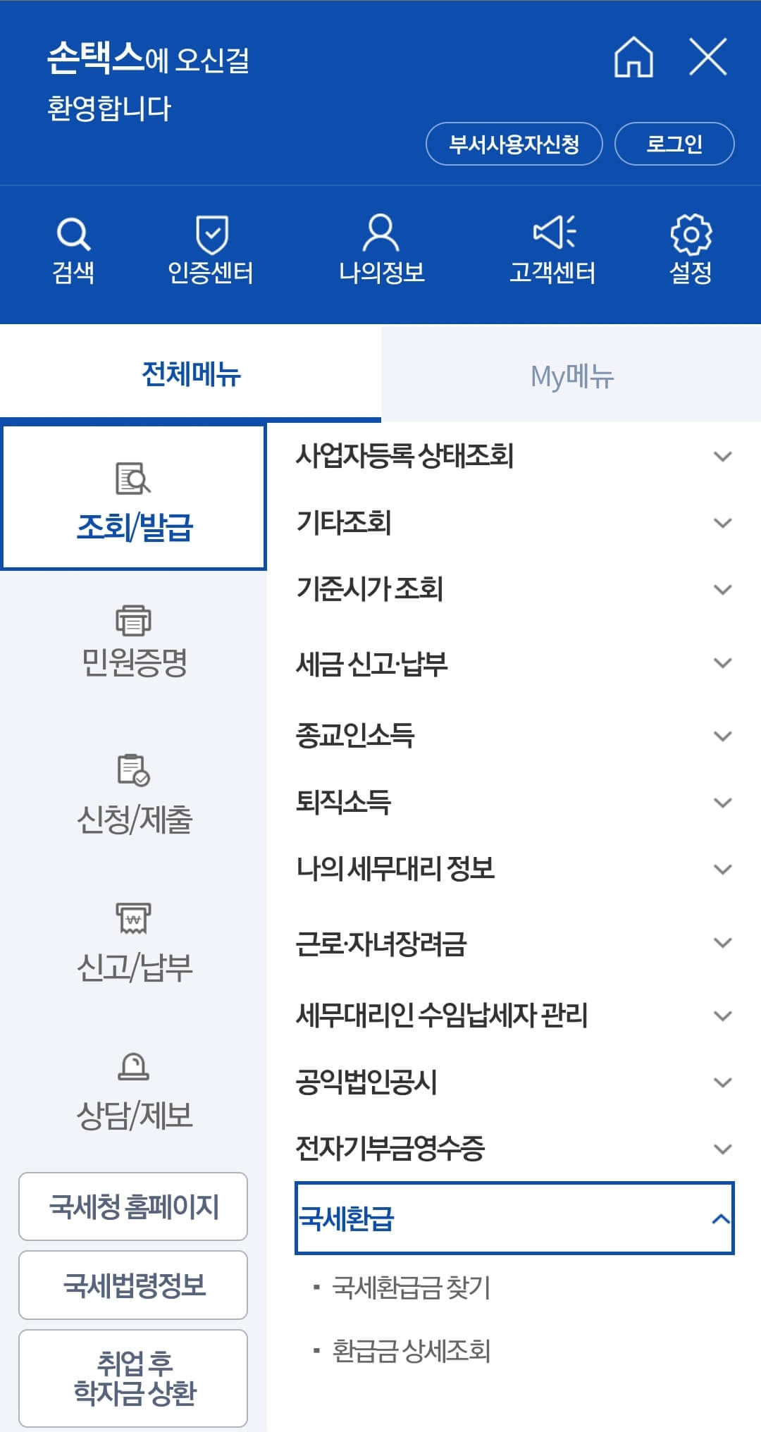 3.3% 원천징수 환급