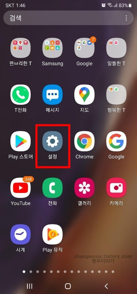 안드로이드 스마트폰 기본 설정 앱 터치