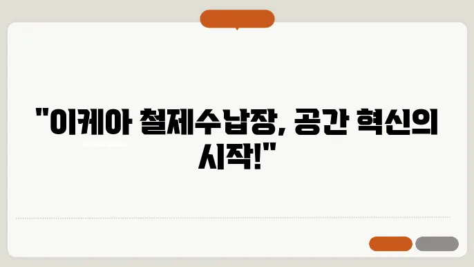 이케아 챔사세주액어 챔사세주