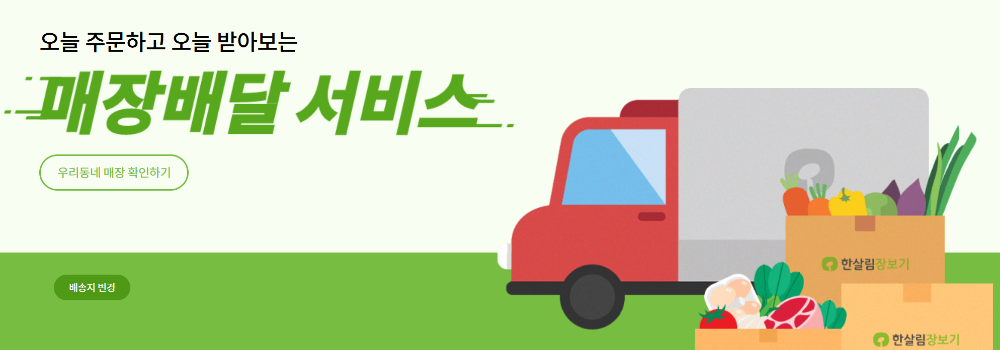 한살림 장보기 이용 방법 조합원 가입 앱