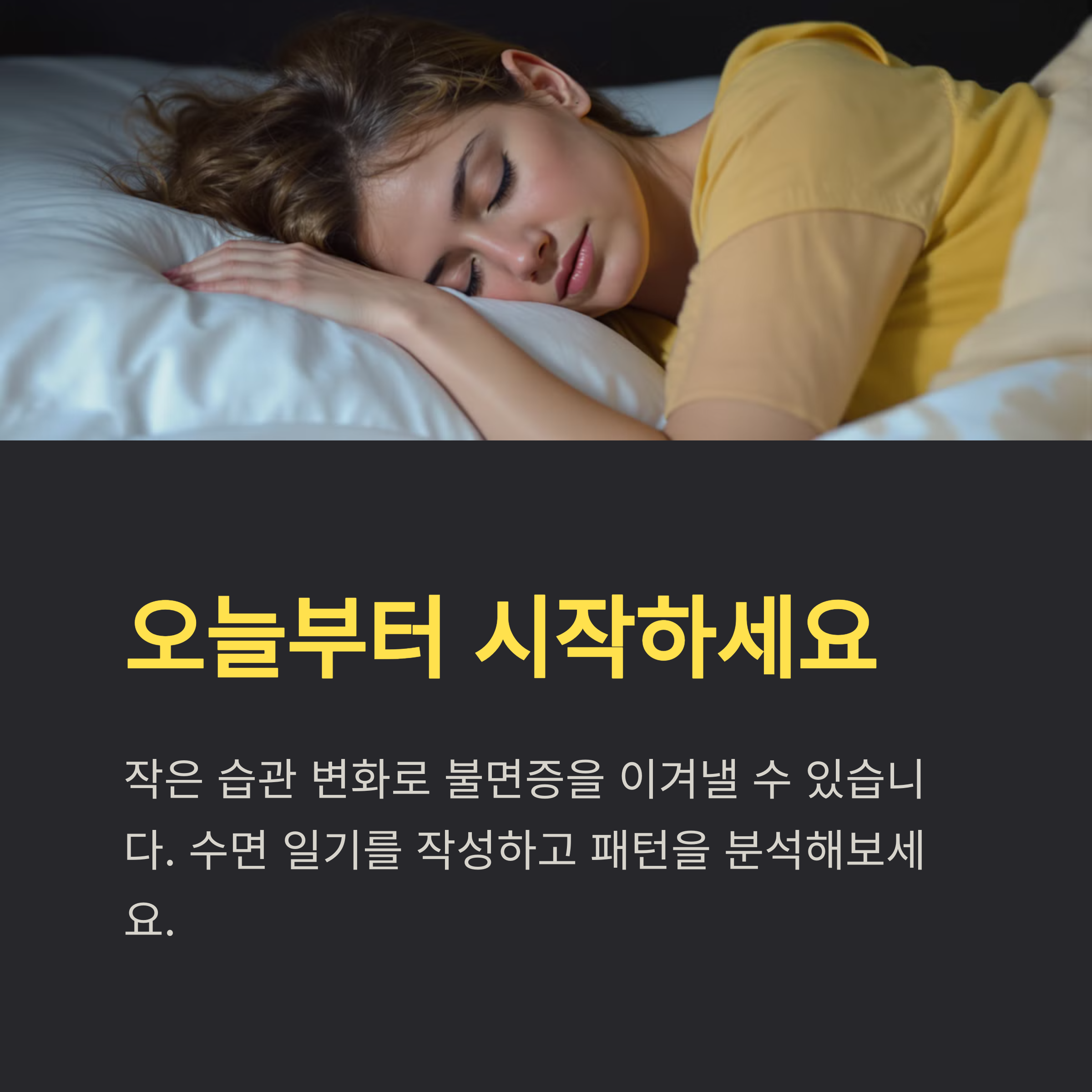 불변증 개선 오늘부터 시작 하세요