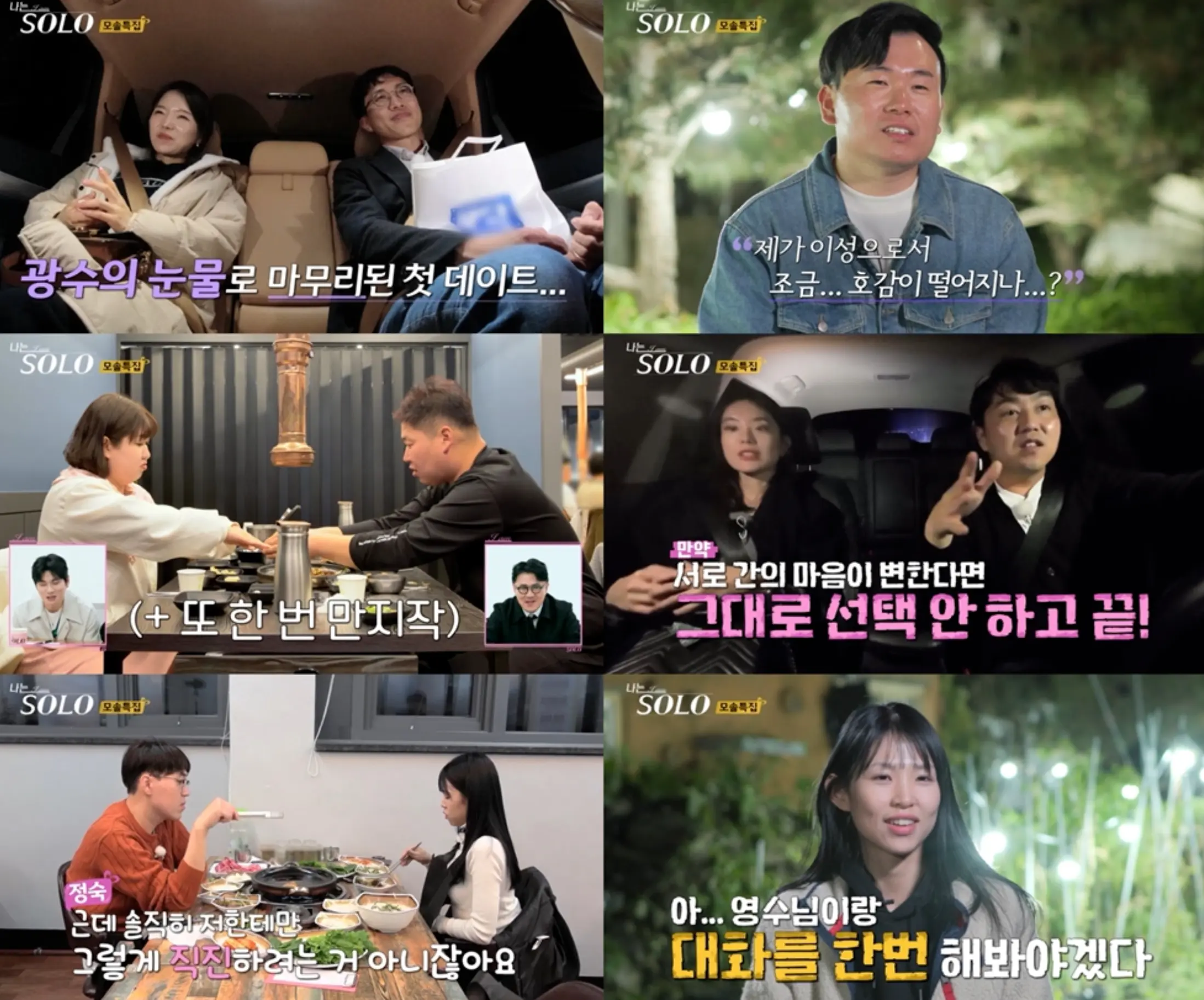 나는솔로 19기 방송화면