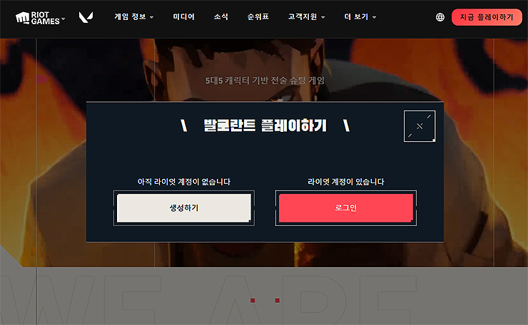 발로란트-플레이하기-창