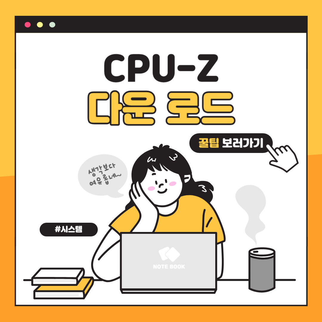 CPU-Z 다운로드