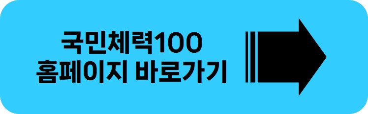 전국민 운동지원금
