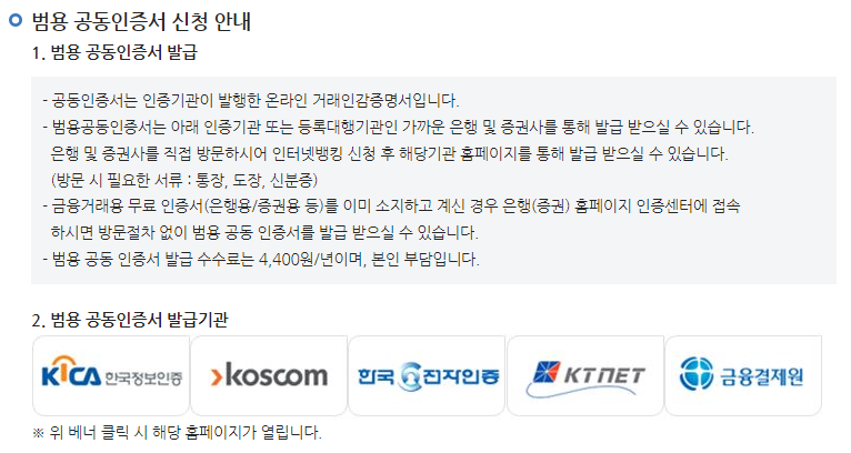 범용공동인증서 신청