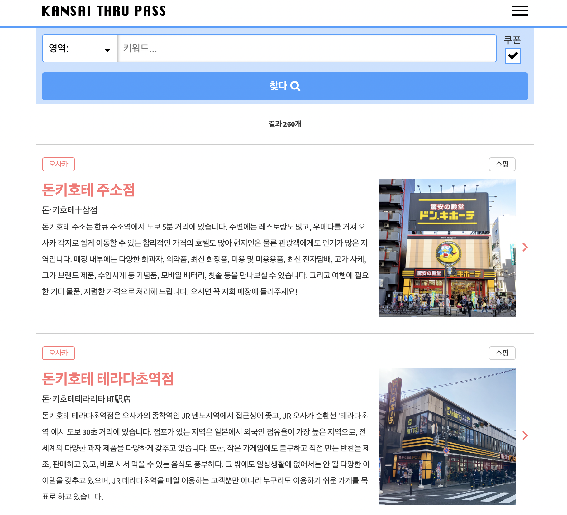 간사이 쓰루패스 버스