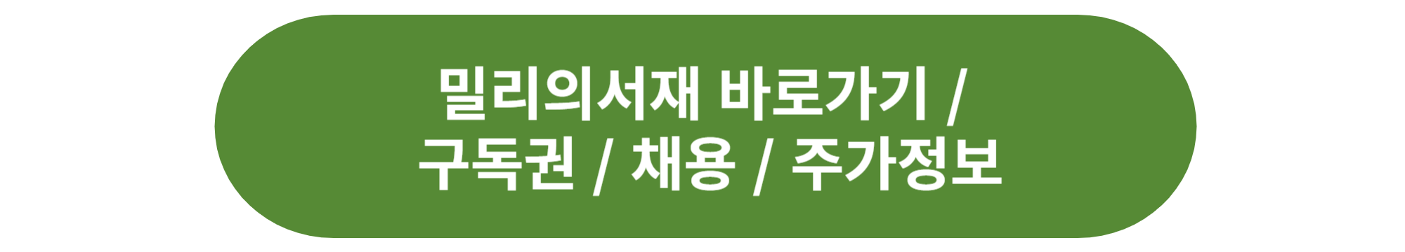밀리의서재