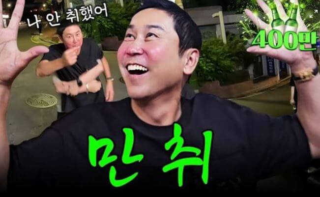 신동엽 만취