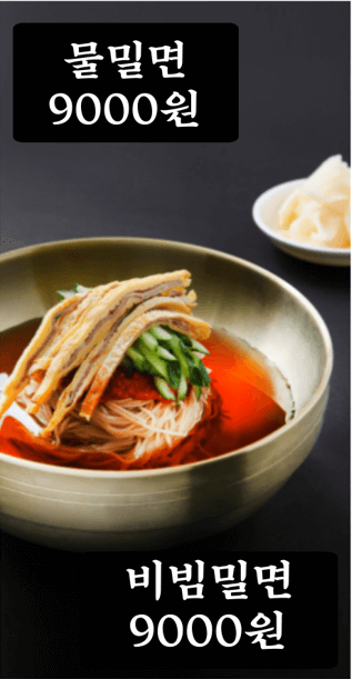 물 밀면