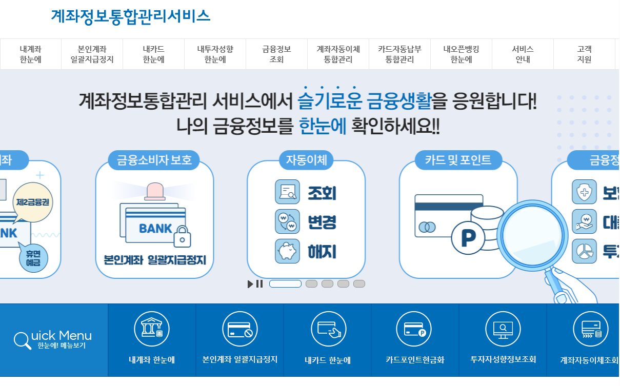 계좌통합관리 바로가기