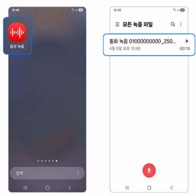 갤럭시 통화녹음 듣기 방법 총정리