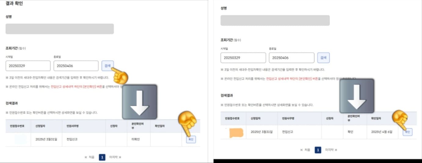 정부24(민원24)-전입신고-신청했는데-미접수로-나옵니다-완벽-해결-방법-안내-다시-한번-확인을-해보면,-처음에는-본인확인여부가-미확인으로-표시되어-있었으나-현재는-확인으로-변경된-것을-알-수-있는데요.-이로써,-정상적으로-완료가-되었다는-것을-확인할-수-있습니다.