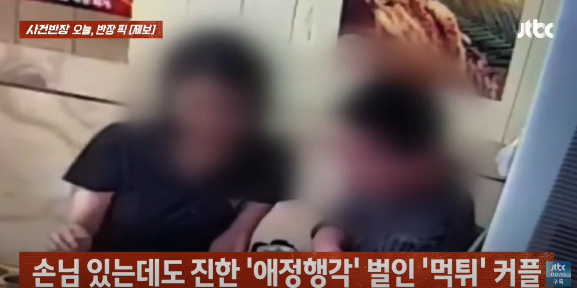 &amp;#39;사건반장&amp;#39;어묵집에서 2시간 동안 진한 애정행각 후 6만원 먹튀