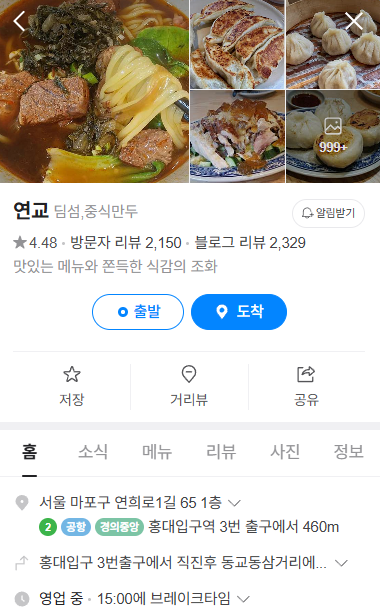 연남동 연교